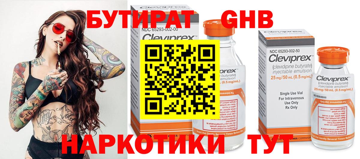 БУТИРАТ бутик  Вход с VPN  Владимир 