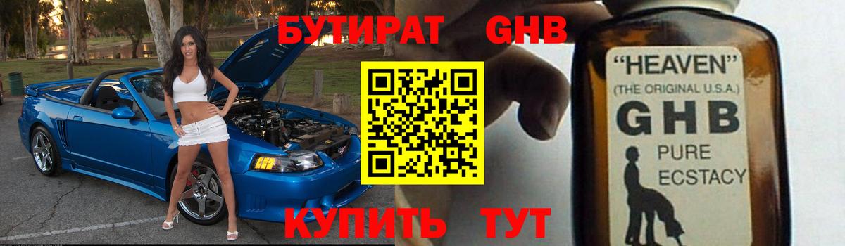 БУТИРАТ BDO Владимир