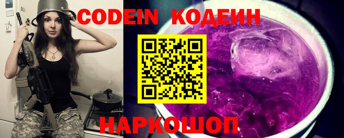 Владимир  Codein напиток Lean (лин)  Вход с VPN  Кодеиновый сироп Lean Purple Drank 