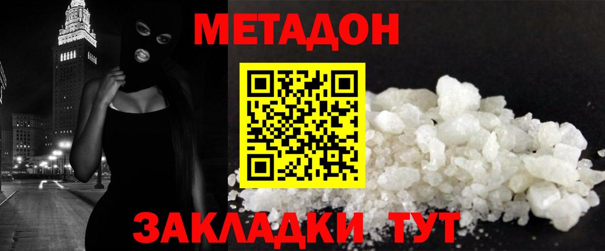 Метадон белоснежный  Вход с VPN  Владимир 