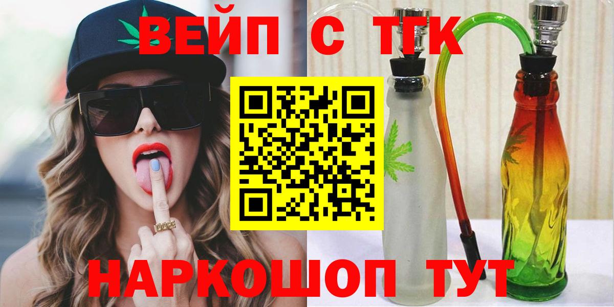 ТГК THC oil  Вход с VPN  Владимир  купить   ТГК вейп с тгк 